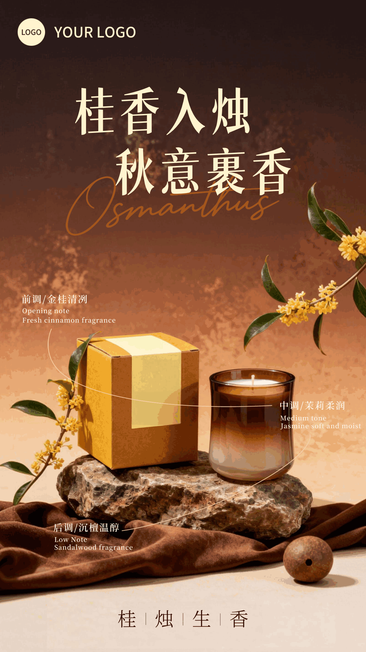 棕色写实风格桂花香薰竖版海报