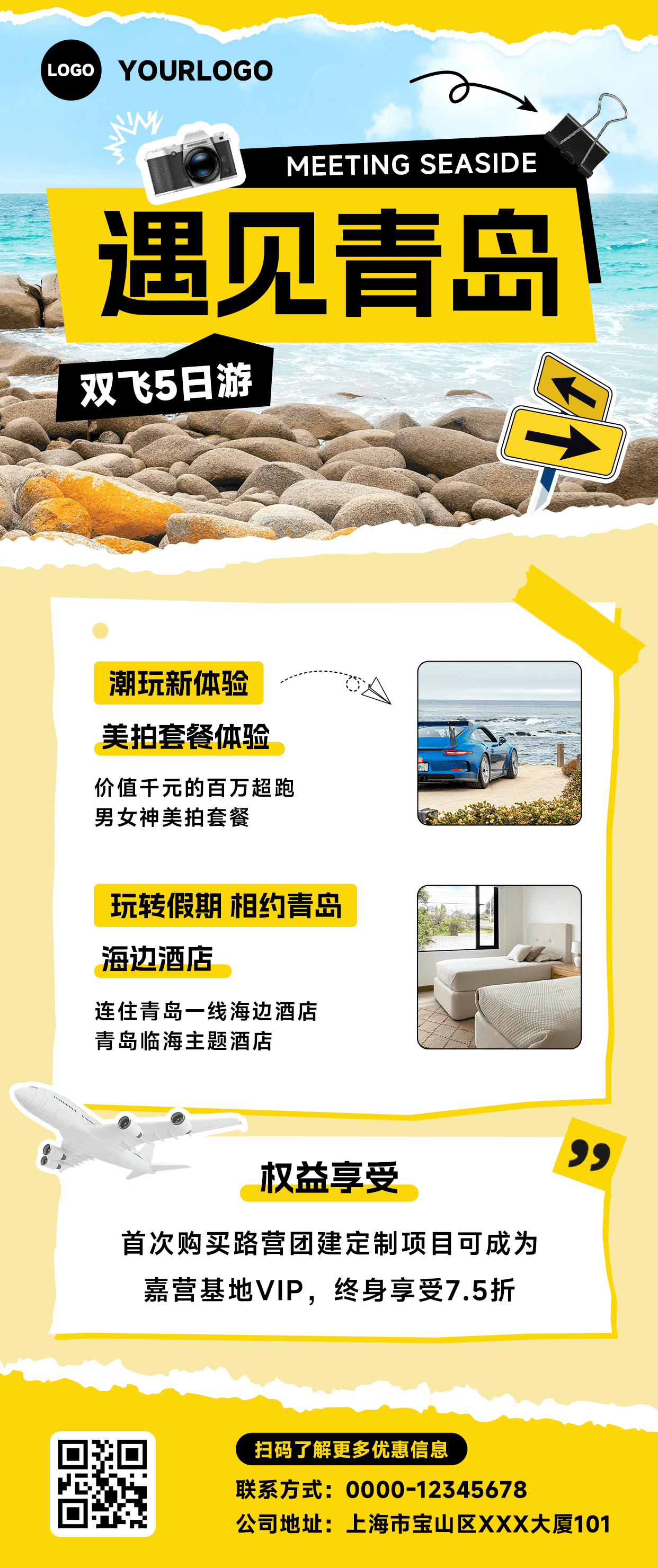 彩色撕纸风遇见青岛旅游宣传海报