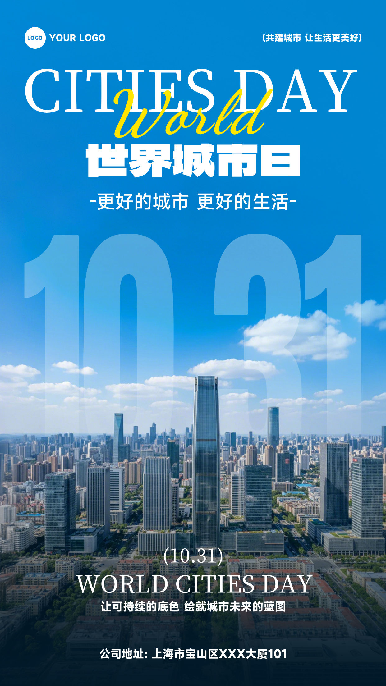 蓝色渐变写实风格更好的城市更好的生活绘就城市未来的蓝图竖版世界城市日海报