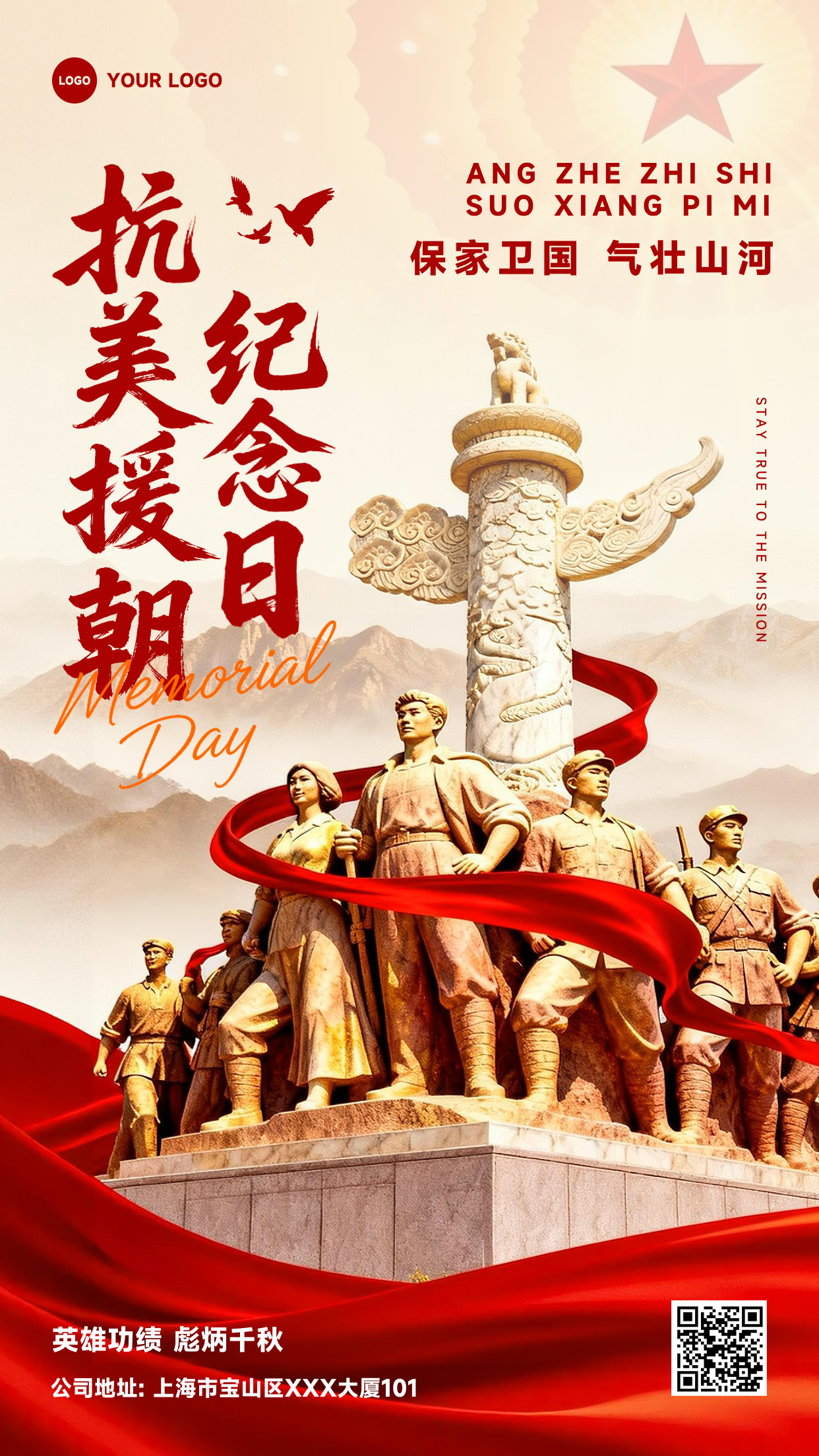 棕色渐变写实风格保家卫国气壮山河英雄功绩彪炳千秋竖版抗美援朝纪念日海报