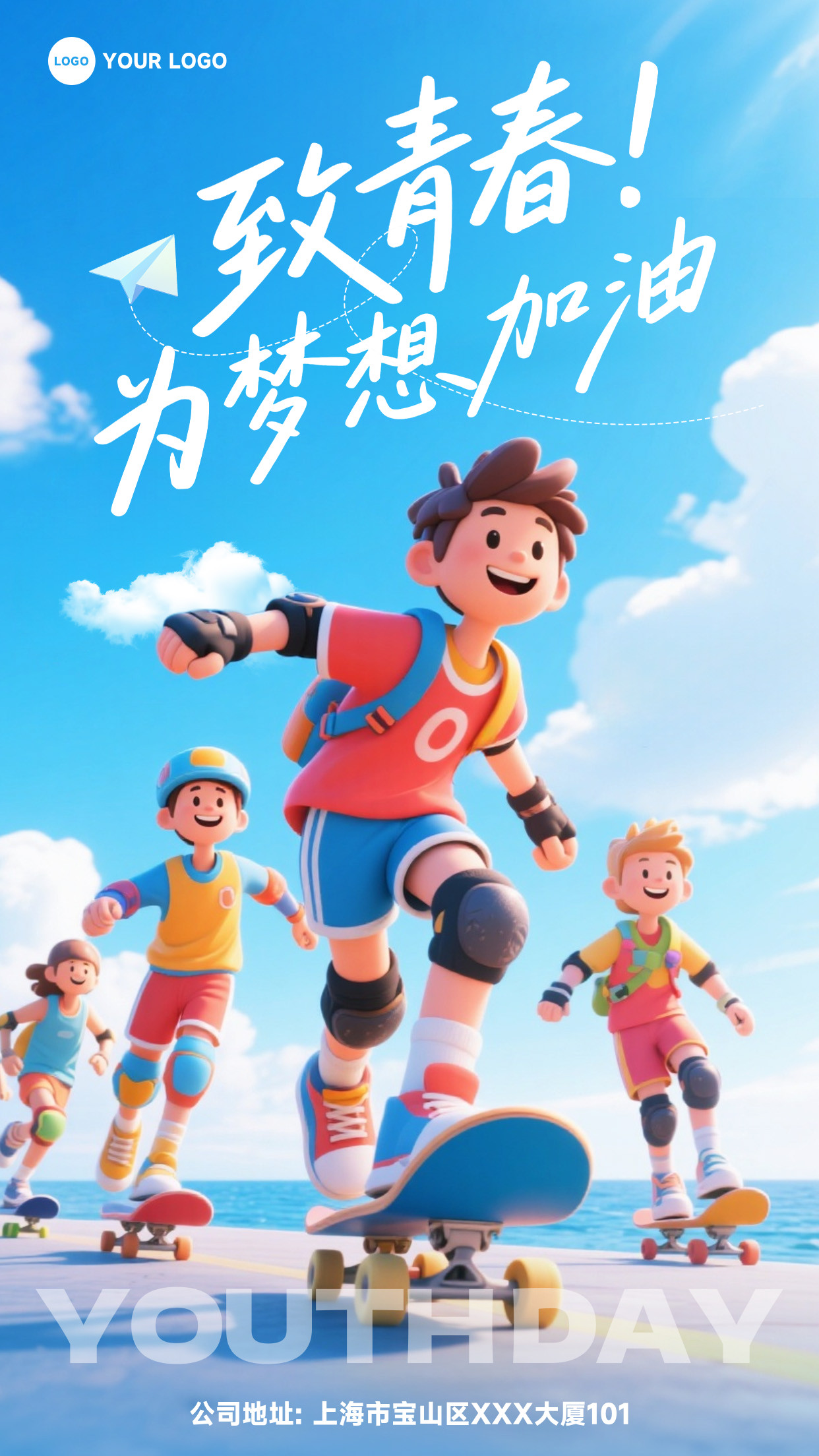 蓝色卡通风格致青春为梦想加油竖版国家青年日海报