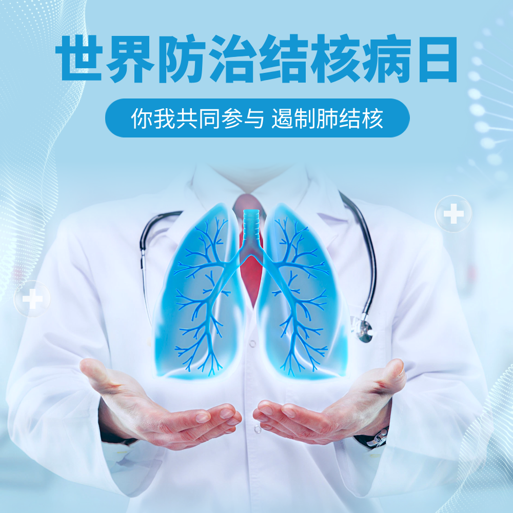蓝色写实风格世界防治结核病日方形海报