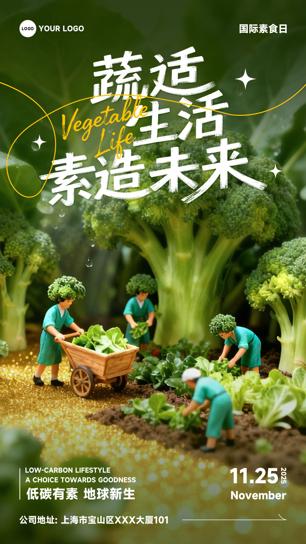 绿色渐变卡通风格蔬适生活素造未来低碳有素地球新生竖版国际素食日海报