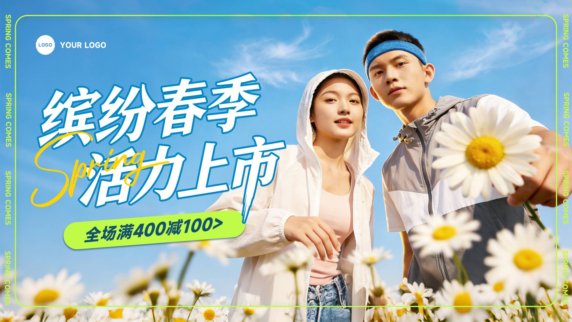 蓝色渐变缤纷春季活力上市横版春季上新海报