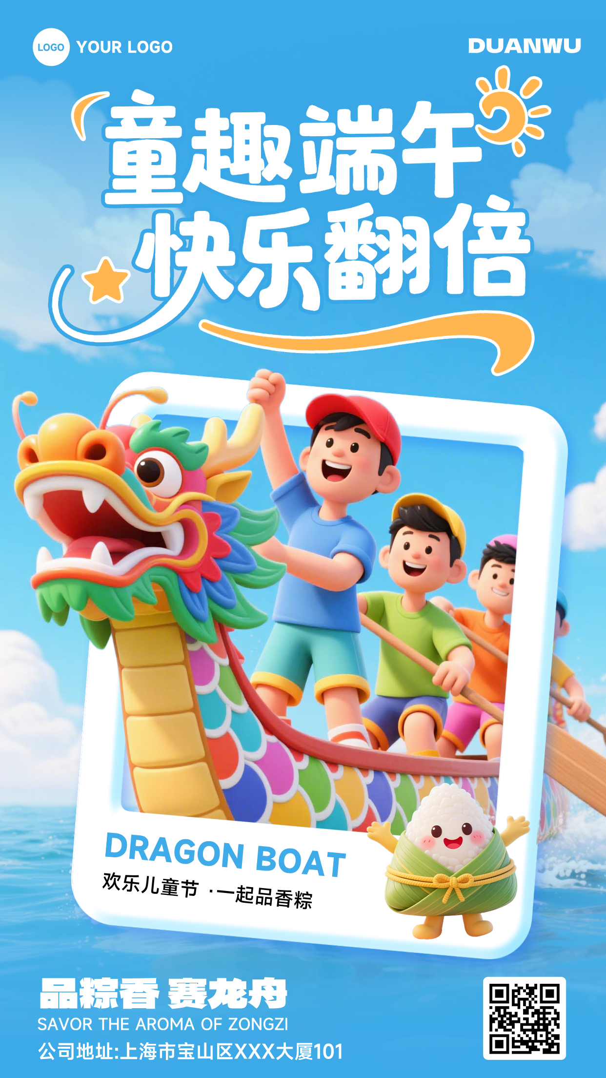 蓝色插画风格童趣端午快乐翻倍品粽香赛龙舟竖版端午节海报