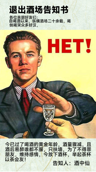 退出酒场告知书