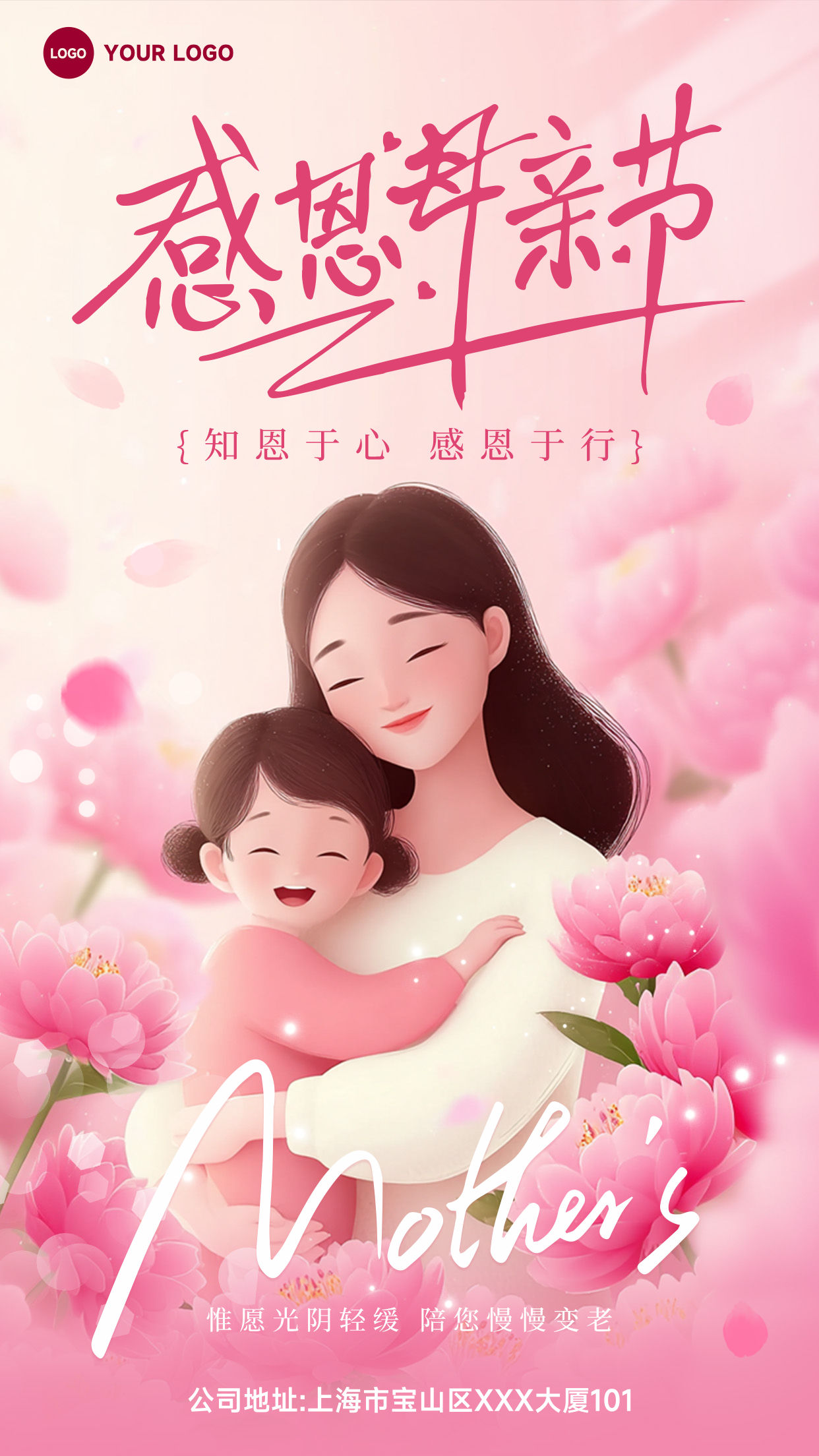 粉色渐变插画风格知恩于心感恩于心竖版母亲节海报