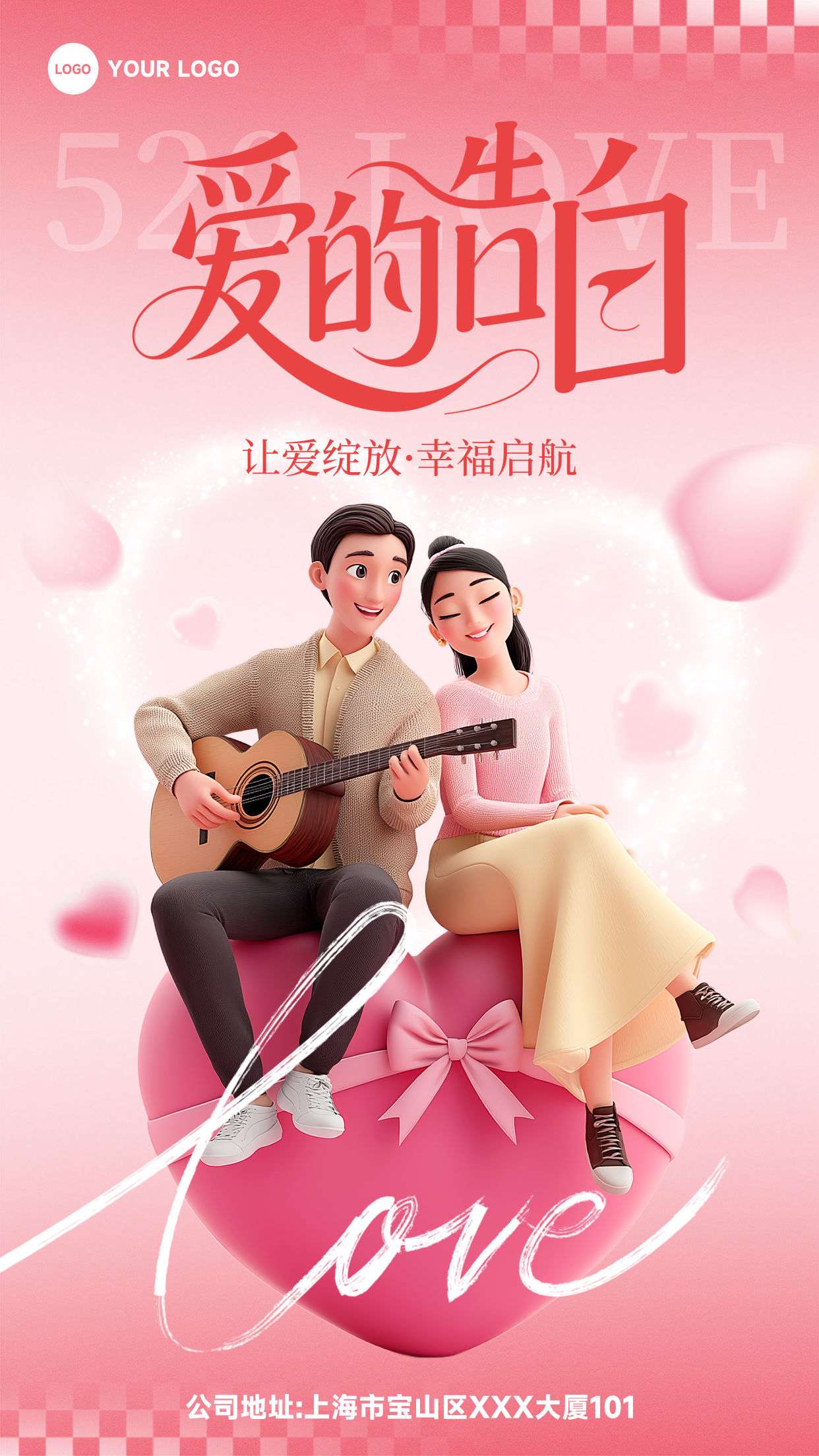 粉色渐变插画风格爱的告白让爱绽放幸福启航竖版520情人节海报