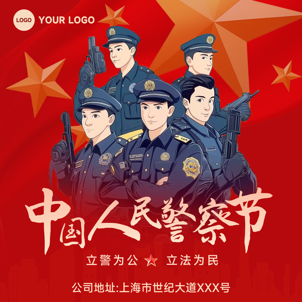 红色渐变插画风格中国人民警察节立警为公立法为民正方形中国人民警察节海报