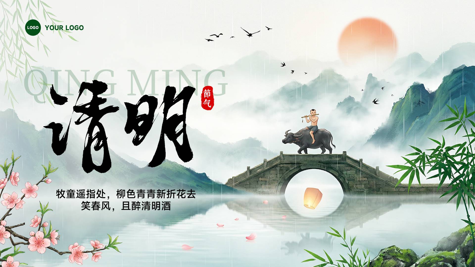 绿色渐变插画风格牧童遥指处横版清明节海报