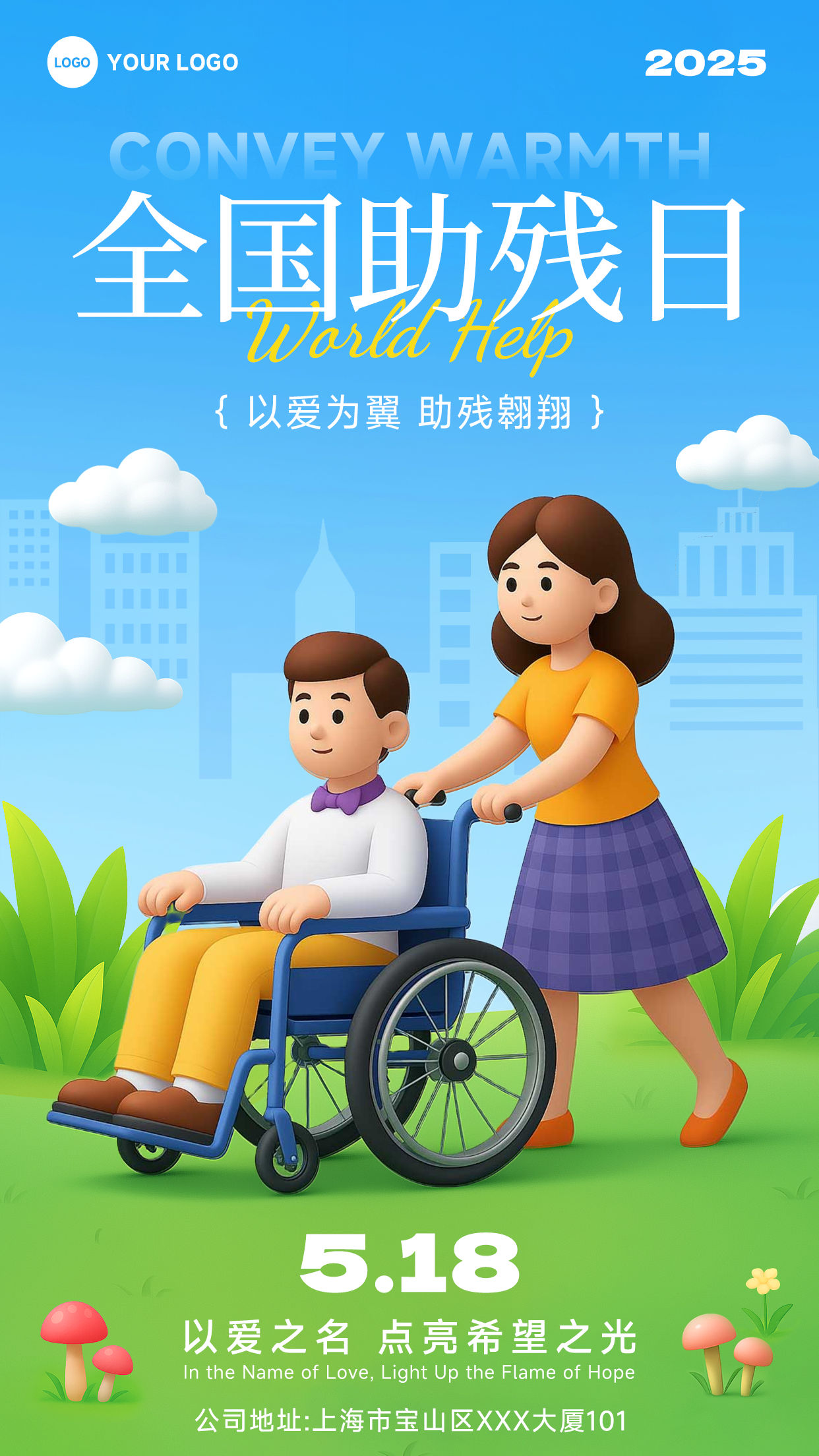 蓝色渐变插画风格以爱为翼助残翱翔竖版全国助残日海报