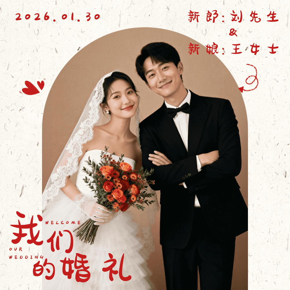 米色简约风格我们的婚礼方形海报