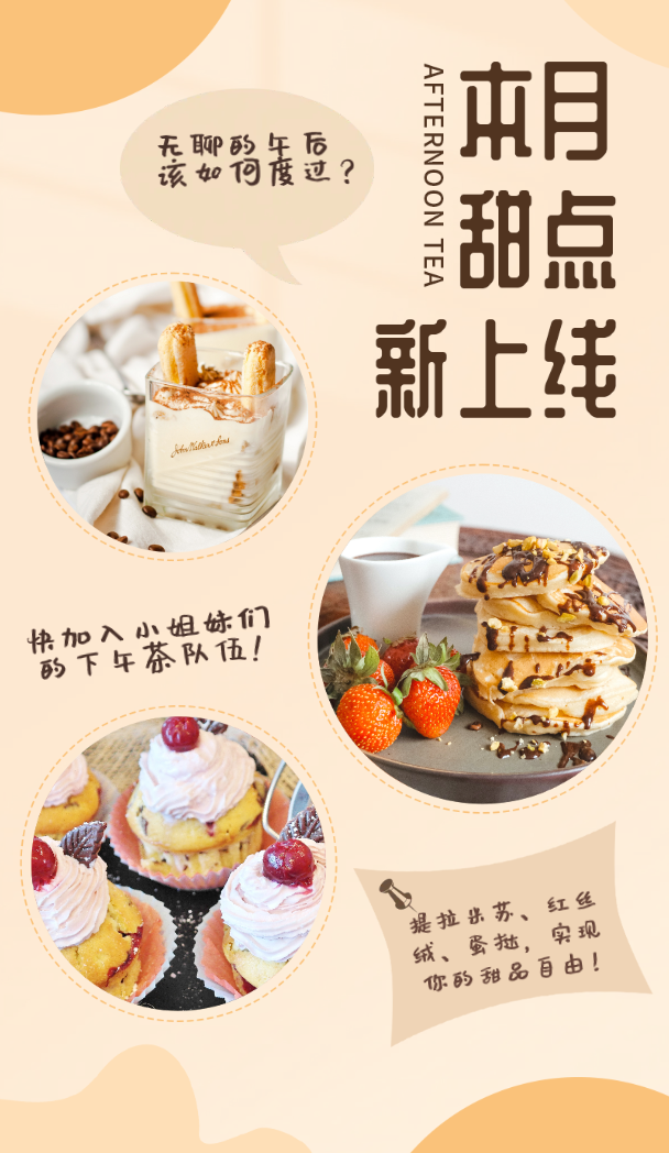 本月甜点新上线
