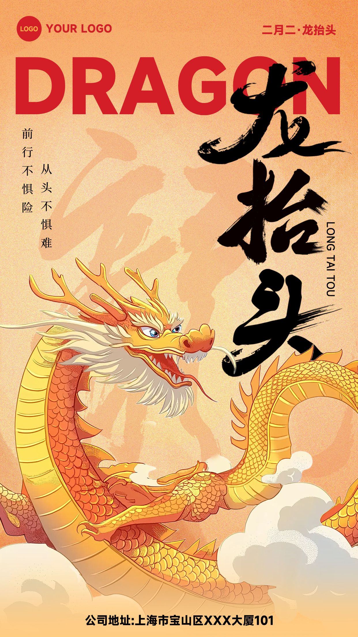 橙色渐变插画风格前行不惧险从头不惧难竖版龙抬头海报