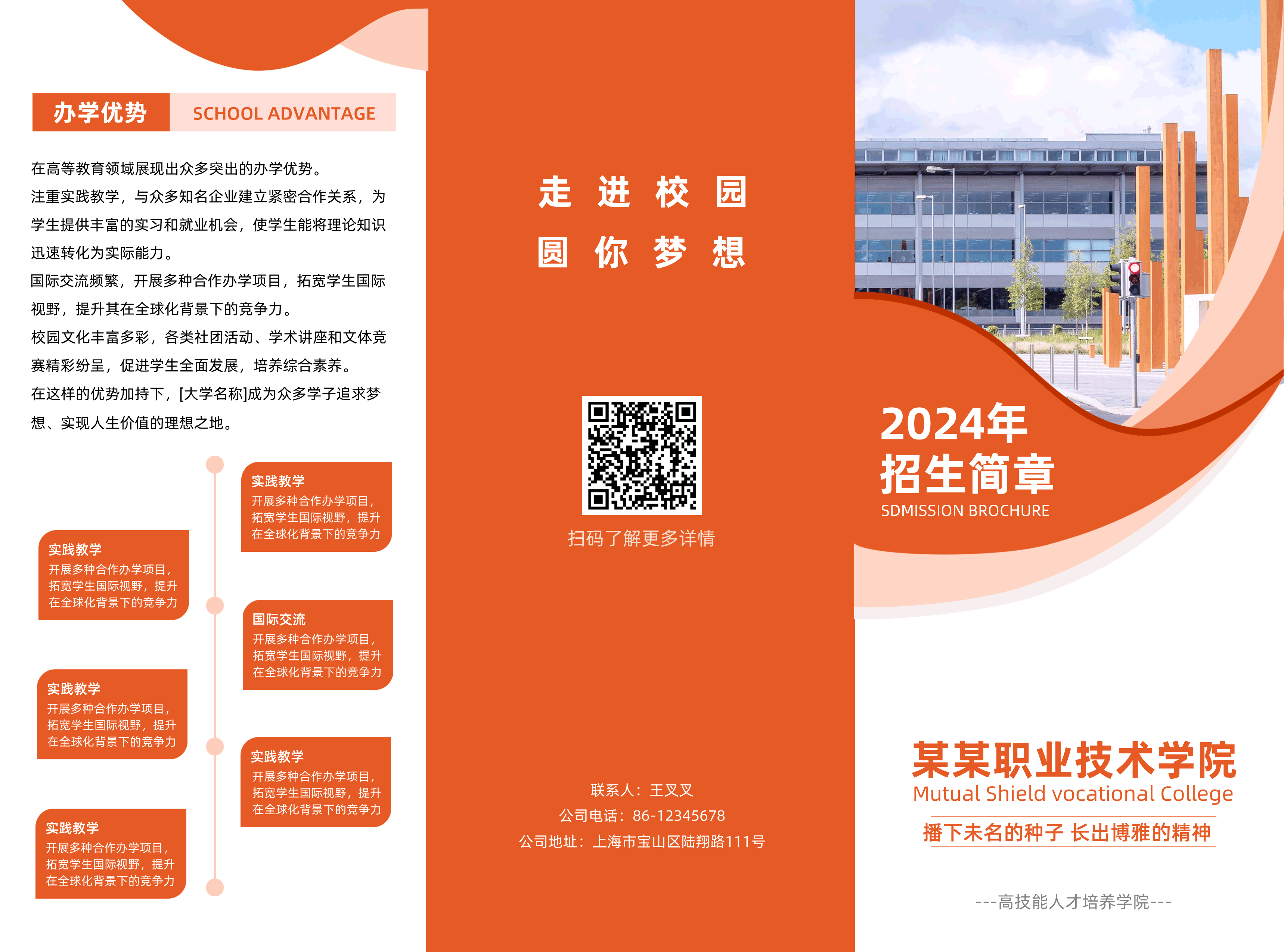 橙色白色设计横版大学招生招新三折页海报（正）