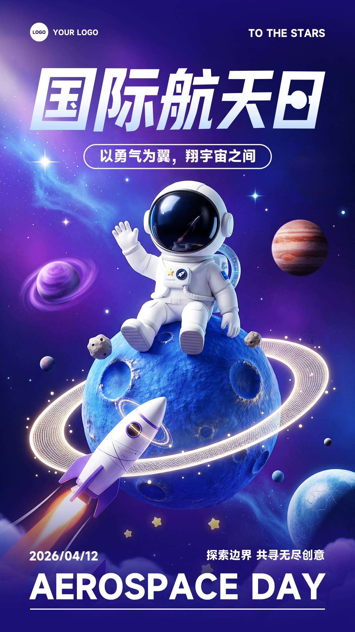 蓝紫色卡通风格以勇气为翼翔宇宙之间竖版国际航天日海报