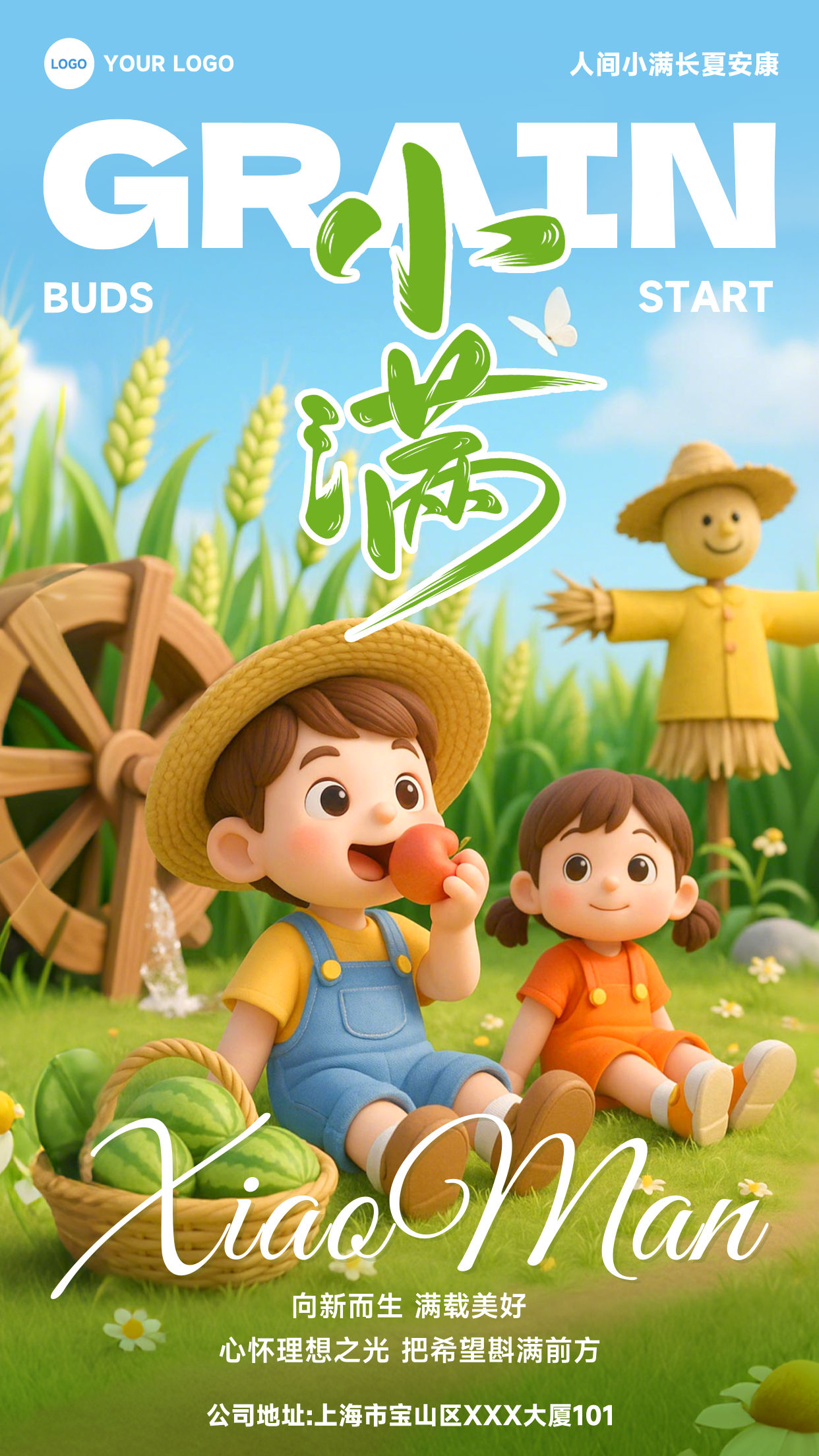 绿色渐变插画风格向新而生满载美好心怀理想之光把希望湛满前方竖版小满节气海报