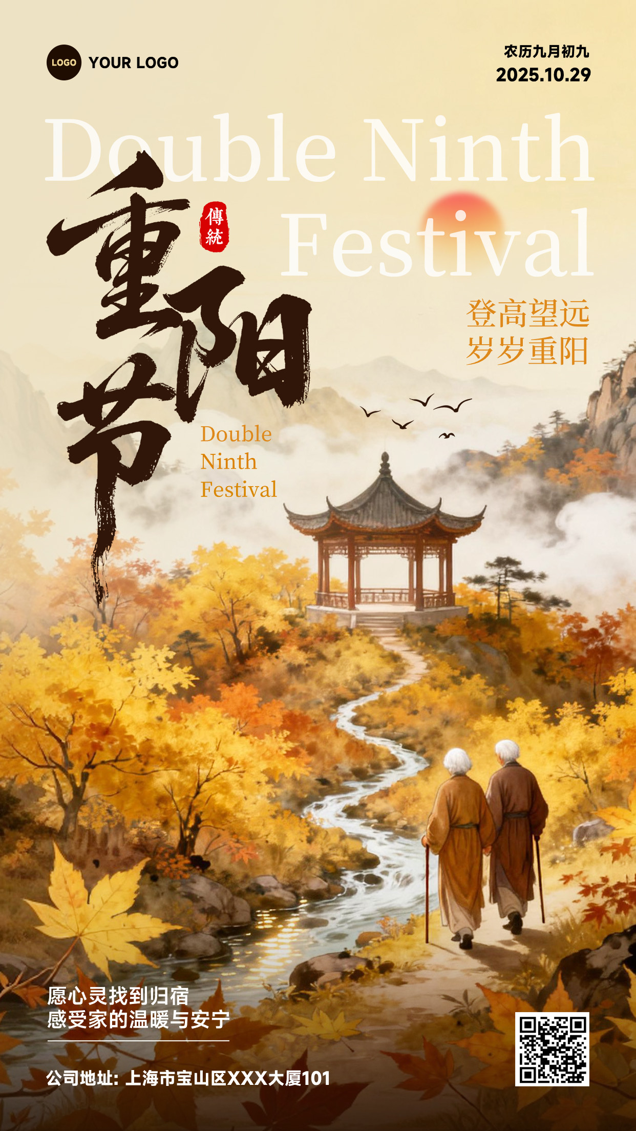 黄色渐变插画风格愿心灵找到归宿感受家的温暖与安宁竖版重阳节海报
