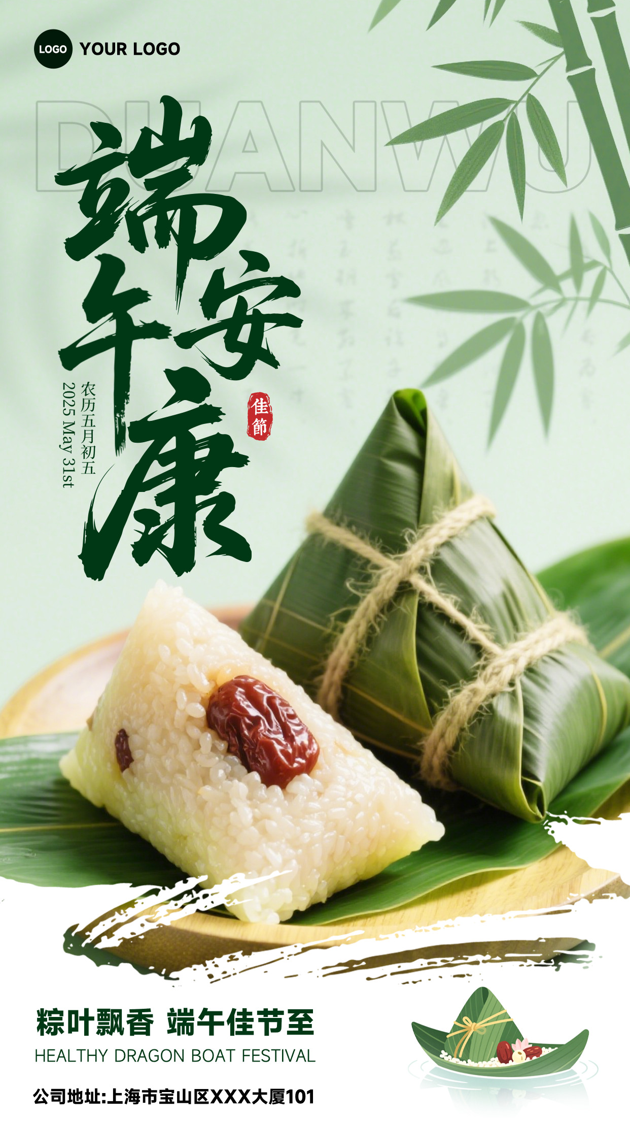 浅蓝色写实风格端午安康佳节粽叶飘香端午佳节至竖版端午节海报