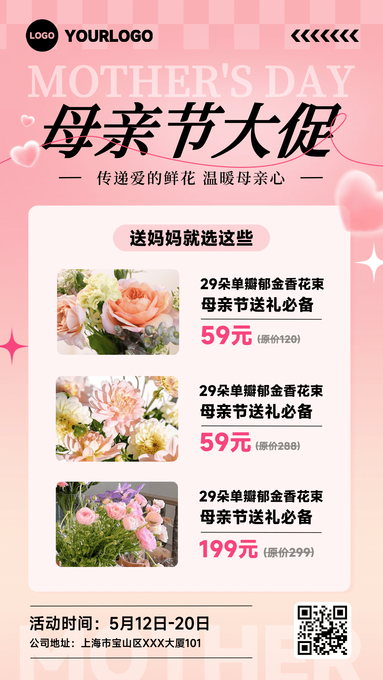 粉色简约风母亲节鲜花促销海报